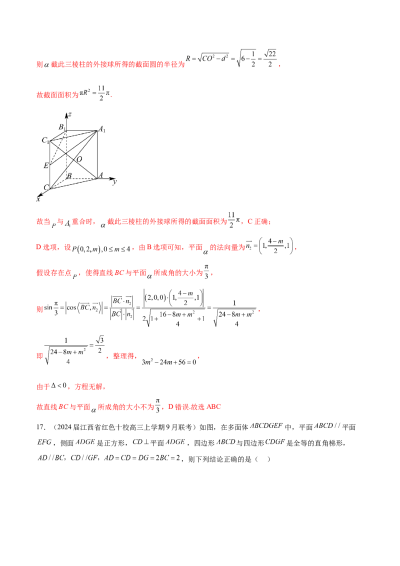 专题19立体几何客观题中的角度与截面问题（解析版）_2.2025数学总复习_2024年新高考资料_1.2024一轮复习_2024年高考数学热点难点特色专题分题型强化训练（新高考专用）