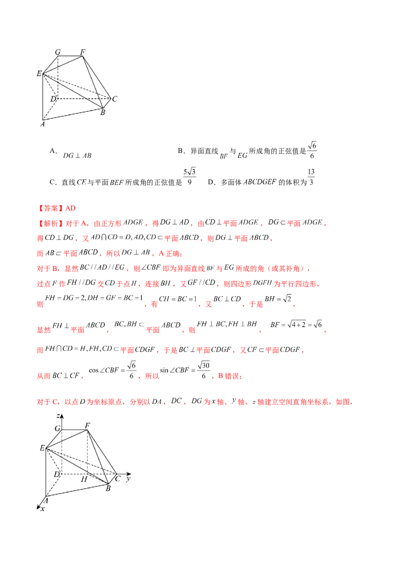 专题19立体几何客观题中的角度与截面问题（解析版）_2.2025数学总复习_2024年新高考资料_1.2024一轮复习_2024年高考数学热点难点特色专题分题型强化训练（新高考专用）