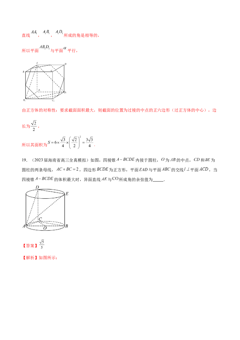 专题19立体几何客观题中的角度与截面问题（解析版）_2.2025数学总复习_2024年新高考资料_1.2024一轮复习_2024年高考数学热点难点特色专题分题型强化训练（新高考专用）