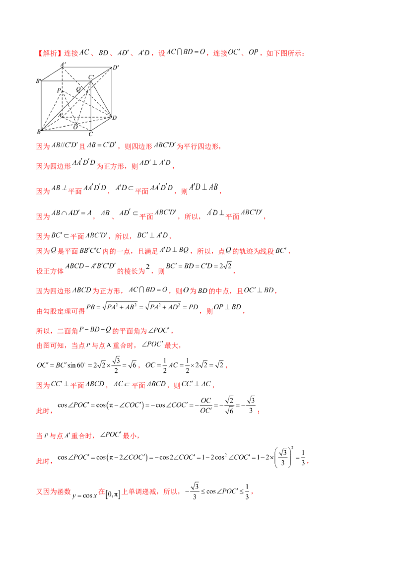 专题19立体几何客观题中的角度与截面问题（解析版）_2.2025数学总复习_2024年新高考资料_1.2024一轮复习_2024年高考数学热点难点特色专题分题型强化训练（新高考专用）
