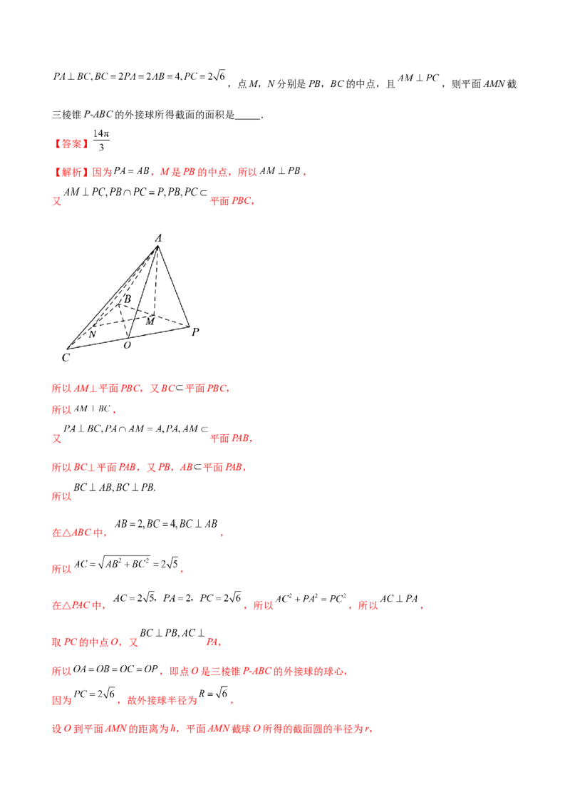 专题19立体几何客观题中的角度与截面问题（解析版）_2.2025数学总复习_2024年新高考资料_1.2024一轮复习_2024年高考数学热点难点特色专题分题型强化训练（新高考专用）