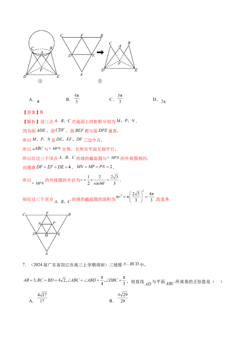 专题19立体几何客观题中的角度与截面问题（解析版）_2.2025数学总复习_2024年新高考资料_1.2024一轮复习_2024年高考数学热点难点特色专题分题型强化训练（新高考专用）