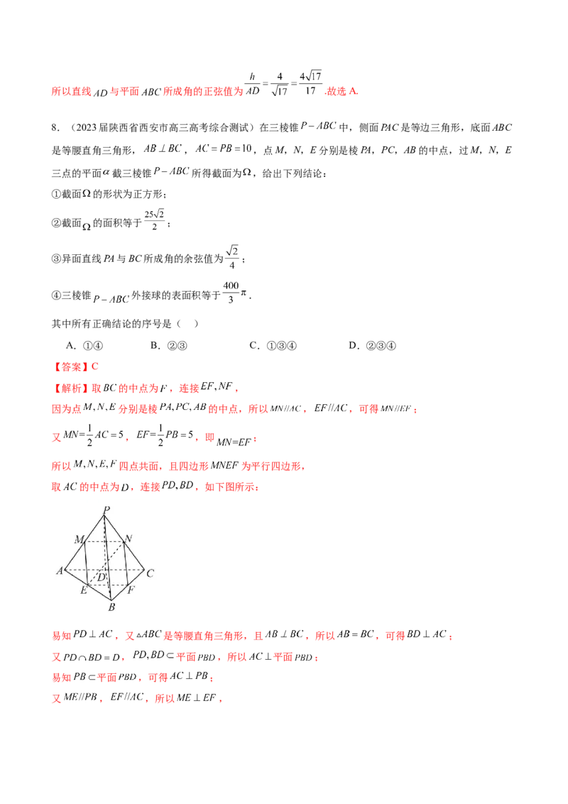 专题19立体几何客观题中的角度与截面问题（解析版）_2.2025数学总复习_2024年新高考资料_1.2024一轮复习_2024年高考数学热点难点特色专题分题型强化训练（新高考专用）