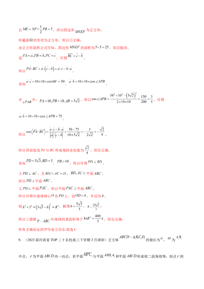 专题19立体几何客观题中的角度与截面问题（解析版）_2.2025数学总复习_2024年新高考资料_1.2024一轮复习_2024年高考数学热点难点特色专题分题型强化训练（新高考专用）