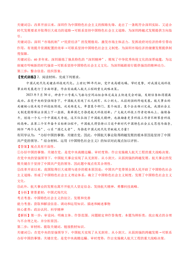 第03讲只有中国特色社会主义才能发展中国（讲义）（解析版）_8.2025政治总复习_2025年新高考资料_一轮复习_2025年高考政治一轮复习讲练测（新教材新高考）（完结）
