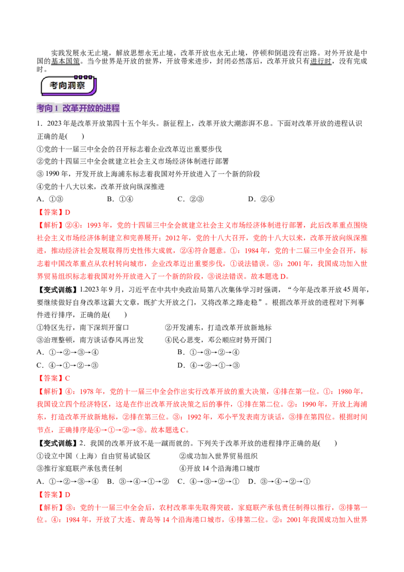 第03讲只有中国特色社会主义才能发展中国（讲义）（解析版）_8.2025政治总复习_2025年新高考资料_一轮复习_2025年高考政治一轮复习讲练测（新教材新高考）（完结）