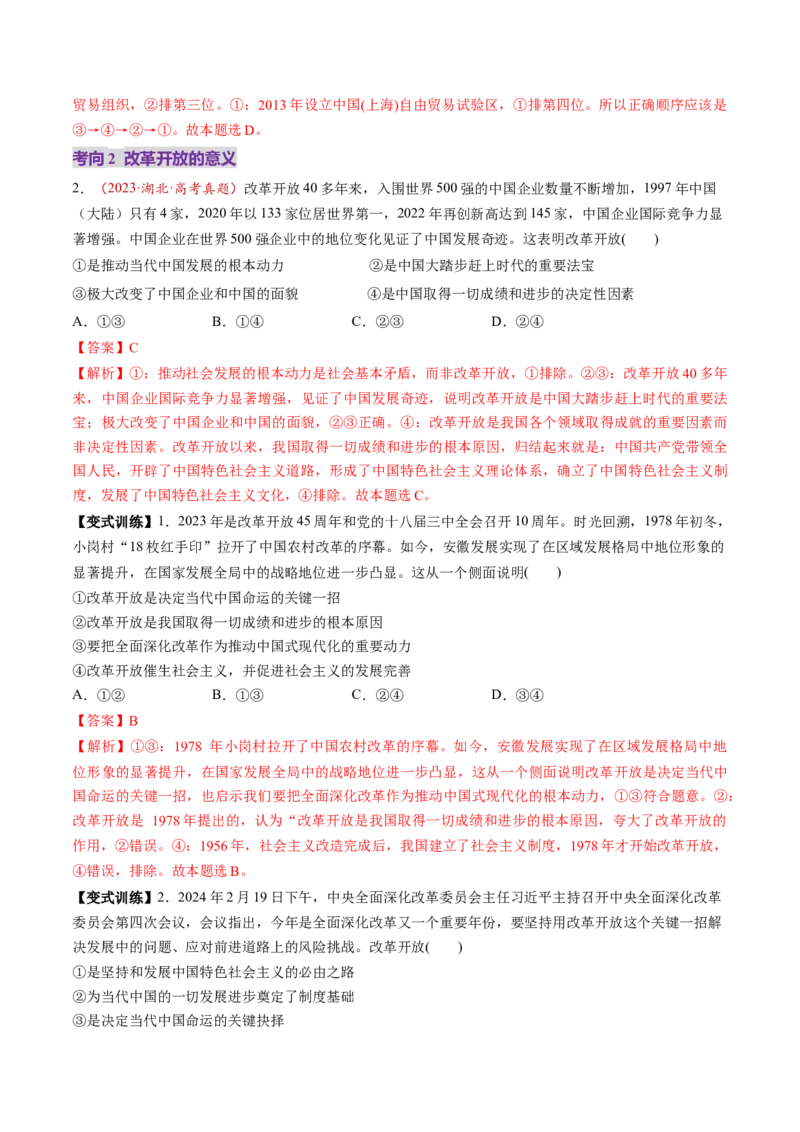 第03讲只有中国特色社会主义才能发展中国（讲义）（解析版）_8.2025政治总复习_2025年新高考资料_一轮复习_2025年高考政治一轮复习讲练测（新教材新高考）（完结）