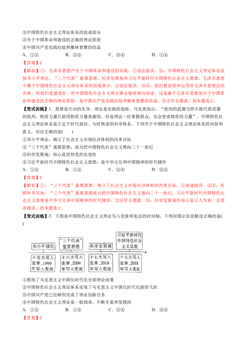 第03讲只有中国特色社会主义才能发展中国（讲义）（解析版）_8.2025政治总复习_2025年新高考资料_一轮复习_2025年高考政治一轮复习讲练测（新教材新高考）（完结）
