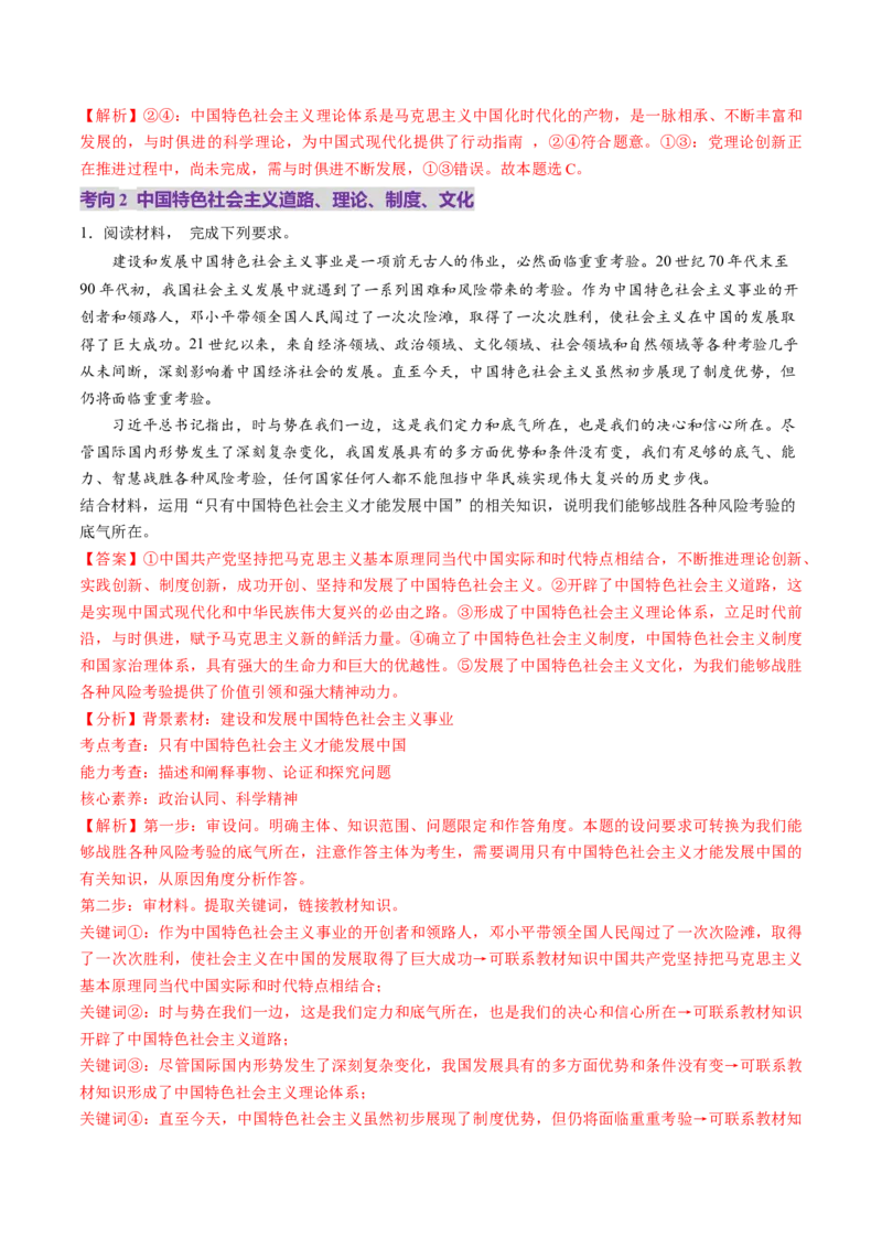 第03讲只有中国特色社会主义才能发展中国（讲义）（解析版）_8.2025政治总复习_2025年新高考资料_一轮复习_2025年高考政治一轮复习讲练测（新教材新高考）（完结）