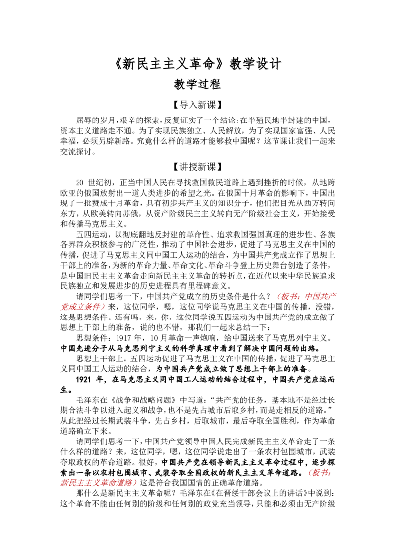 2.1新民主主义革命的胜利_教资初高中_教资面试2025教资面试备考资料合集_教资面试资料合集_2025教资面试资料_25上教资面试中学合集_教资面试逐字稿_高中政治面试逐字稿合集_必修一
