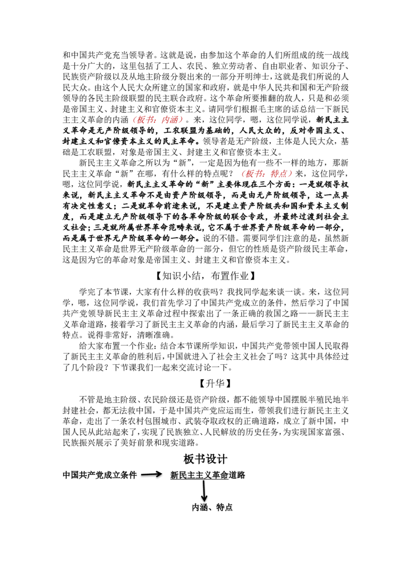 2.1新民主主义革命的胜利_教资初高中_教资面试2025教资面试备考资料合集_教资面试资料合集_2025教资面试资料_25上教资面试中学合集_教资面试逐字稿_高中政治面试逐字稿合集_必修一
