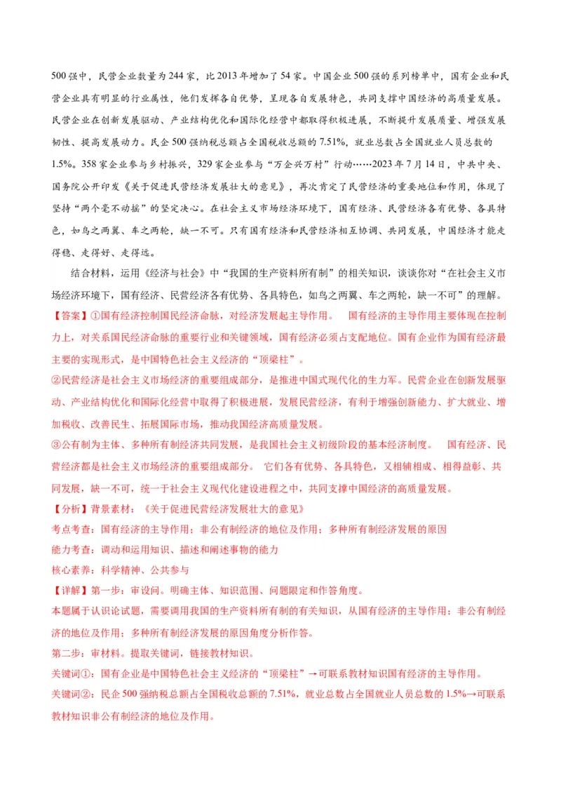 黄金卷01-赢在高考&middot;黄金8卷备战2024年高考政治模拟卷（湖北专用）（解析版）_8.2025政治总复习_2024年新高考资料_4.2024高考模拟预测试卷