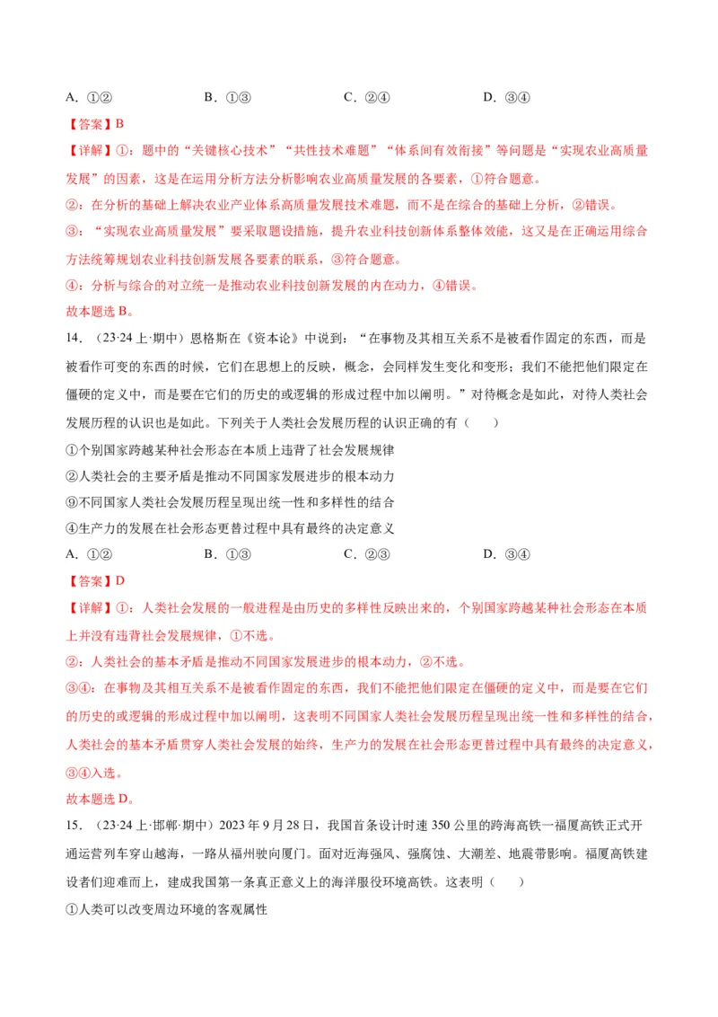 黄金卷01-赢在高考&middot;黄金8卷备战2024年高考政治模拟卷（湖北专用）（解析版）_8.2025政治总复习_2024年新高考资料_4.2024高考模拟预测试卷