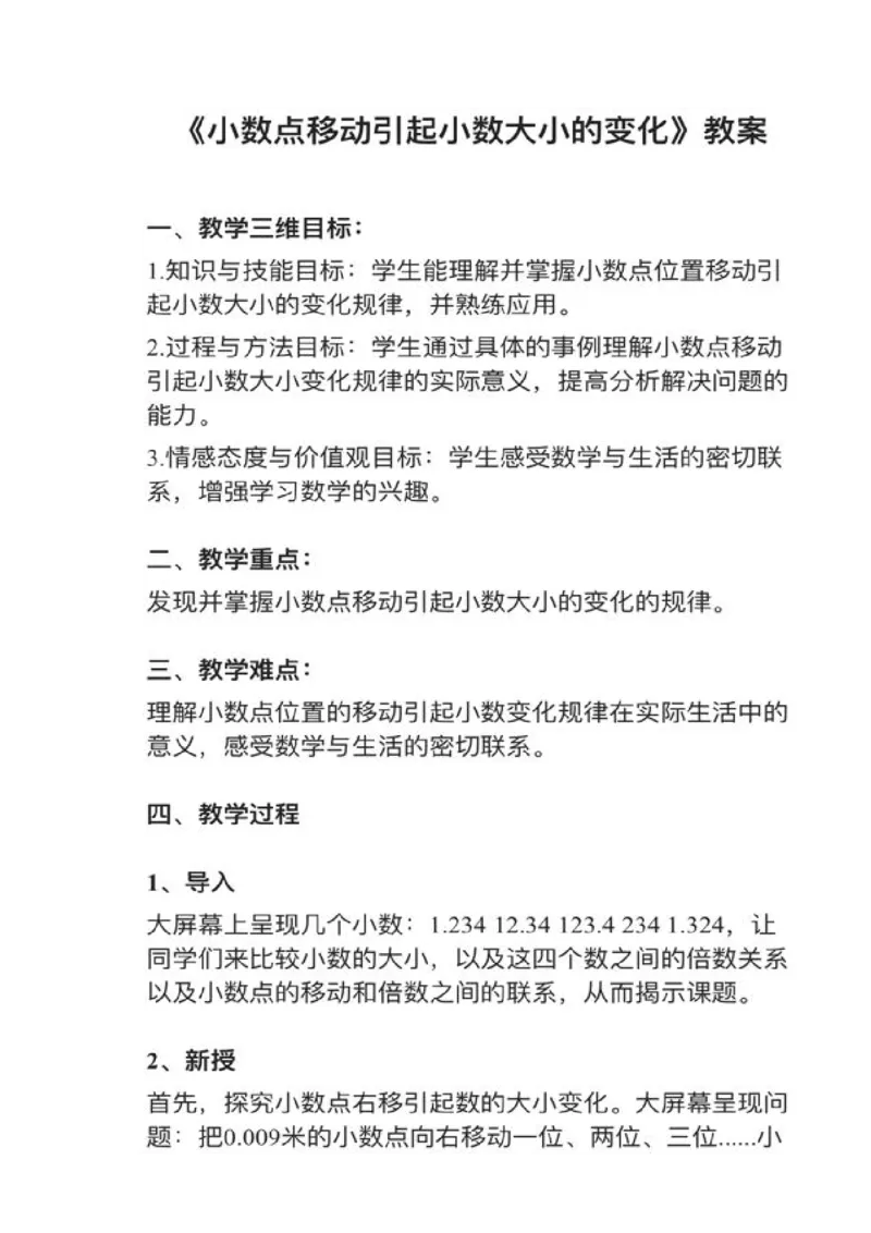 19小数点移动引起小数大小的变化_教资初高中_教资面试2025教资面试备考资料合集_教资面试资料合集_2025教资面试资料_25上教资面试中学合集_教资面试逐字稿