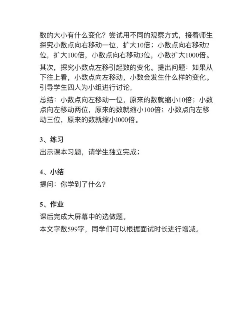 19小数点移动引起小数大小的变化_教资初高中_教资面试2025教资面试备考资料合集_教资面试资料合集_2025教资面试资料_25上教资面试中学合集_教资面试逐字稿