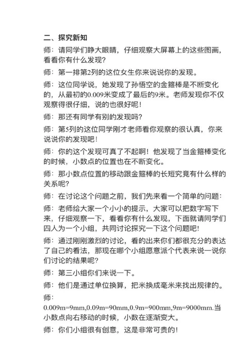 19小数点移动引起小数大小的变化_教资初高中_教资面试2025教资面试备考资料合集_教资面试资料合集_2025教资面试资料_25上教资面试中学合集_教资面试逐字稿