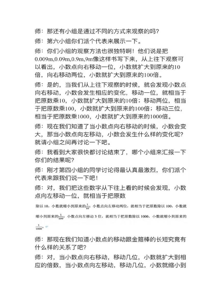 19小数点移动引起小数大小的变化_教资初高中_教资面试2025教资面试备考资料合集_教资面试资料合集_2025教资面试资料_25上教资面试中学合集_教资面试逐字稿