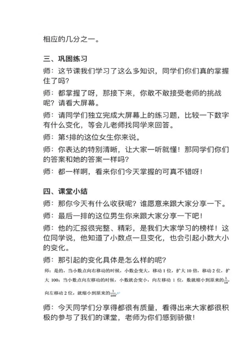19小数点移动引起小数大小的变化_教资初高中_教资面试2025教资面试备考资料合集_教资面试资料合集_2025教资面试资料_25上教资面试中学合集_教资面试逐字稿