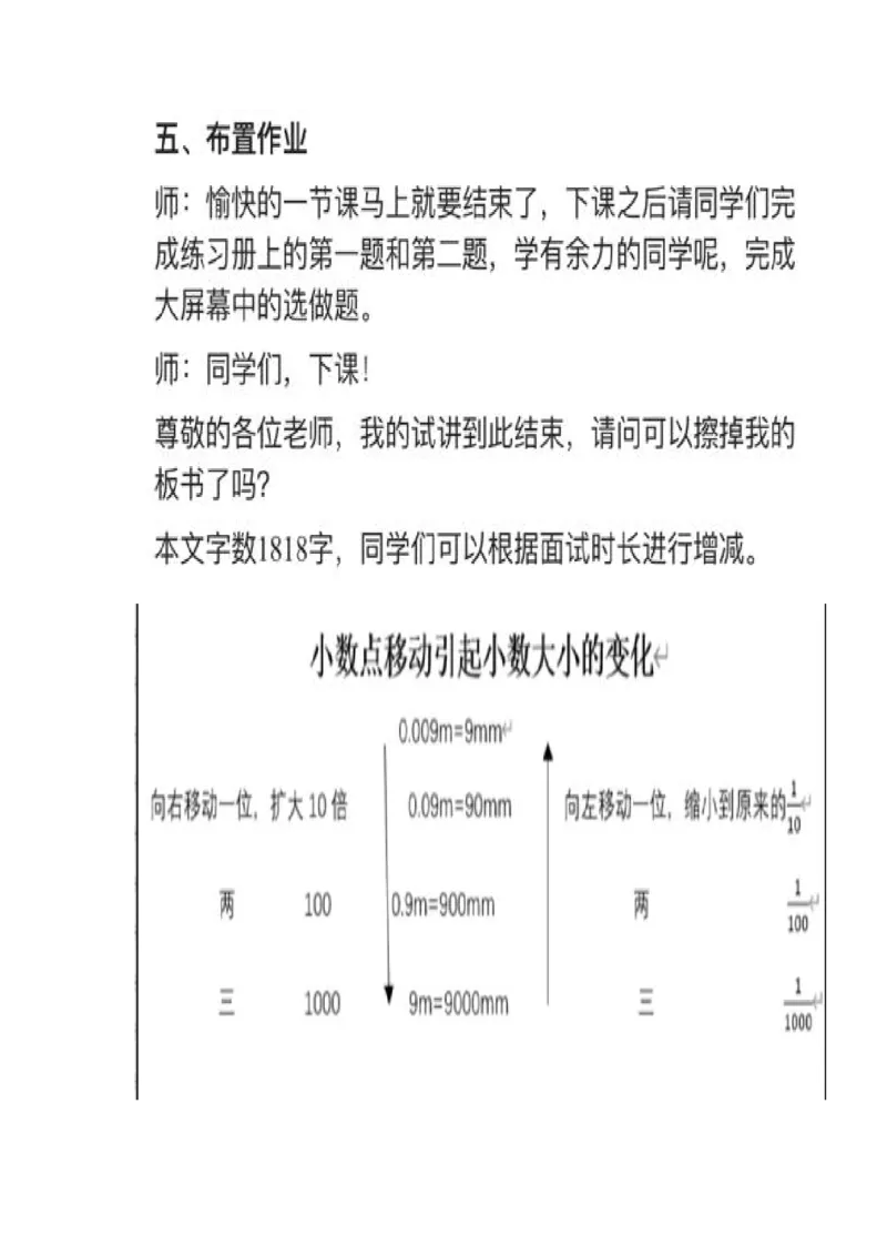 19小数点移动引起小数大小的变化_教资初高中_教资面试2025教资面试备考资料合集_教资面试资料合集_2025教资面试资料_25上教资面试中学合集_教资面试逐字稿