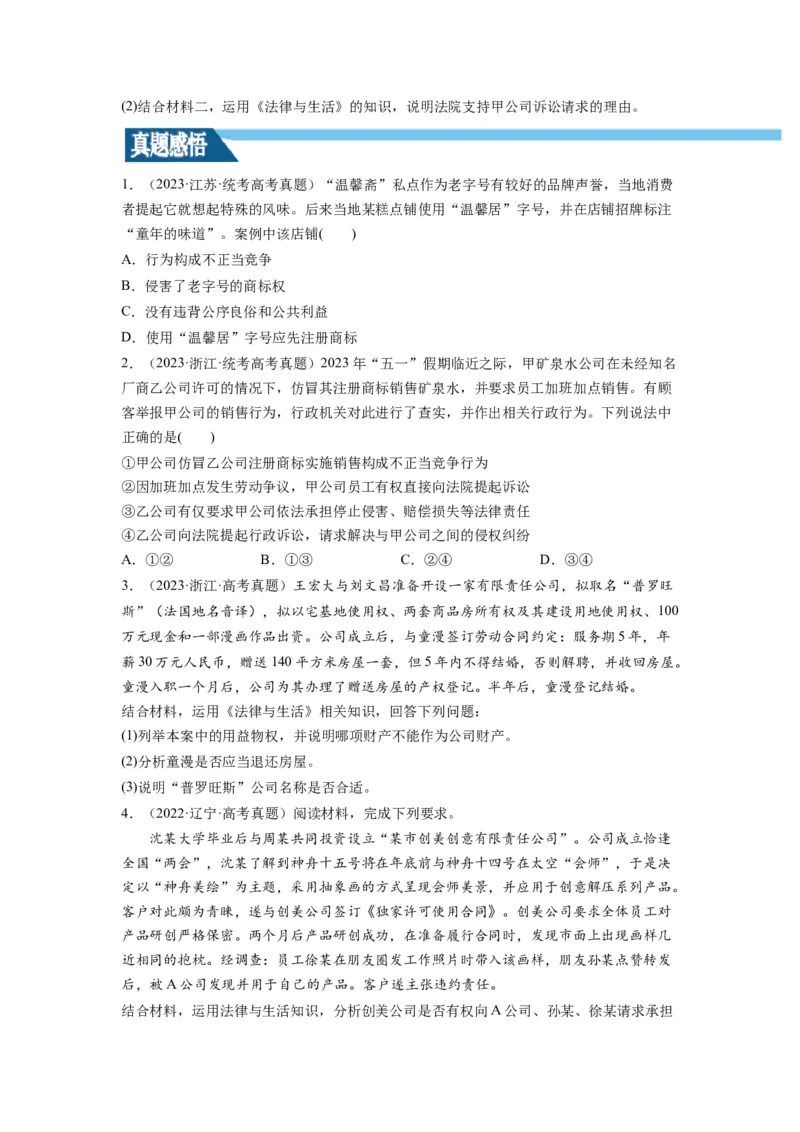 第08课自主创业与诚信经营（讲义）（原卷版）_8.2025政治总复习_2024年新高考资料_1.2024一轮复习_2024年高考政治一轮复习讲练测（新教材新高考）_选择性必修2