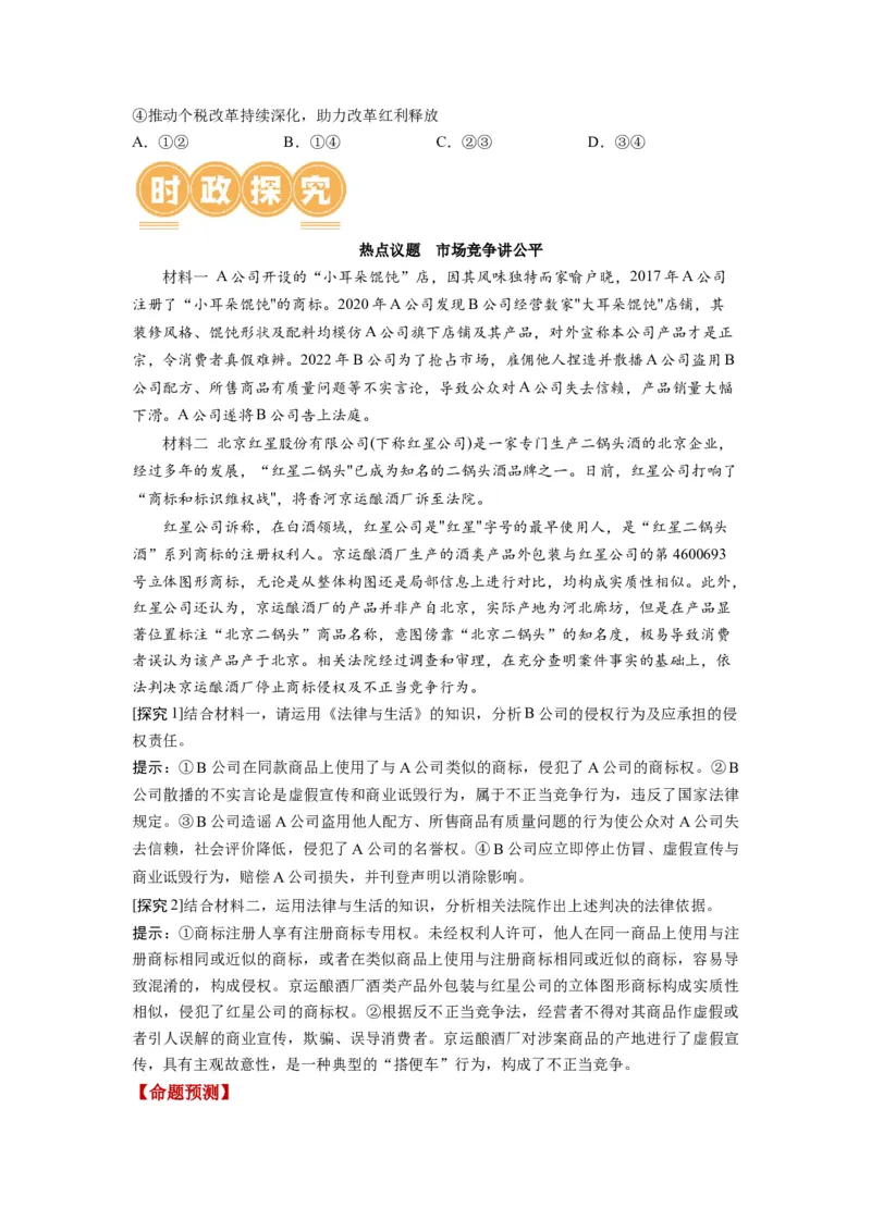 第08课自主创业与诚信经营（讲义）（原卷版）_8.2025政治总复习_2024年新高考资料_1.2024一轮复习_2024年高考政治一轮复习讲练测（新教材新高考）_选择性必修2