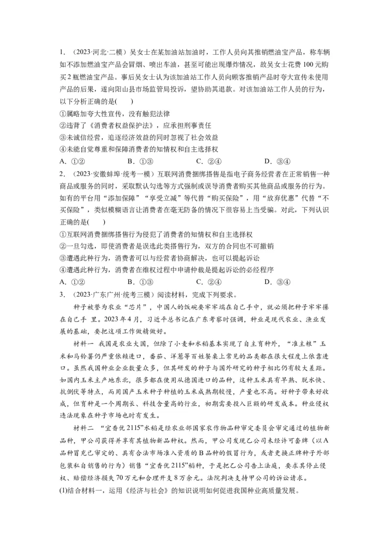 第08课自主创业与诚信经营（讲义）（原卷版）_8.2025政治总复习_2024年新高考资料_1.2024一轮复习_2024年高考政治一轮复习讲练测（新教材新高考）_选择性必修2