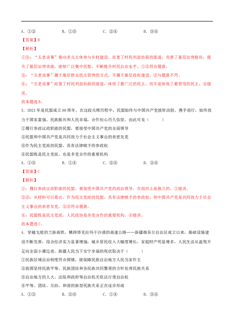 第14练我国的基本政治制度（解析版）_8.2025政治总复习_2023年新高考资料_一轮复习_2023年高考政治一轮复习小题多维练（新高考专用）