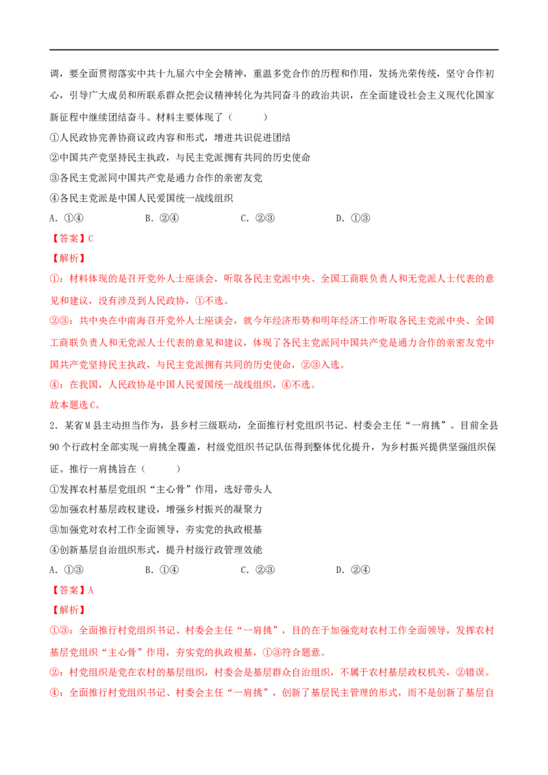 第14练我国的基本政治制度（解析版）_8.2025政治总复习_2023年新高考资料_一轮复习_2023年高考政治一轮复习小题多维练（新高考专用）