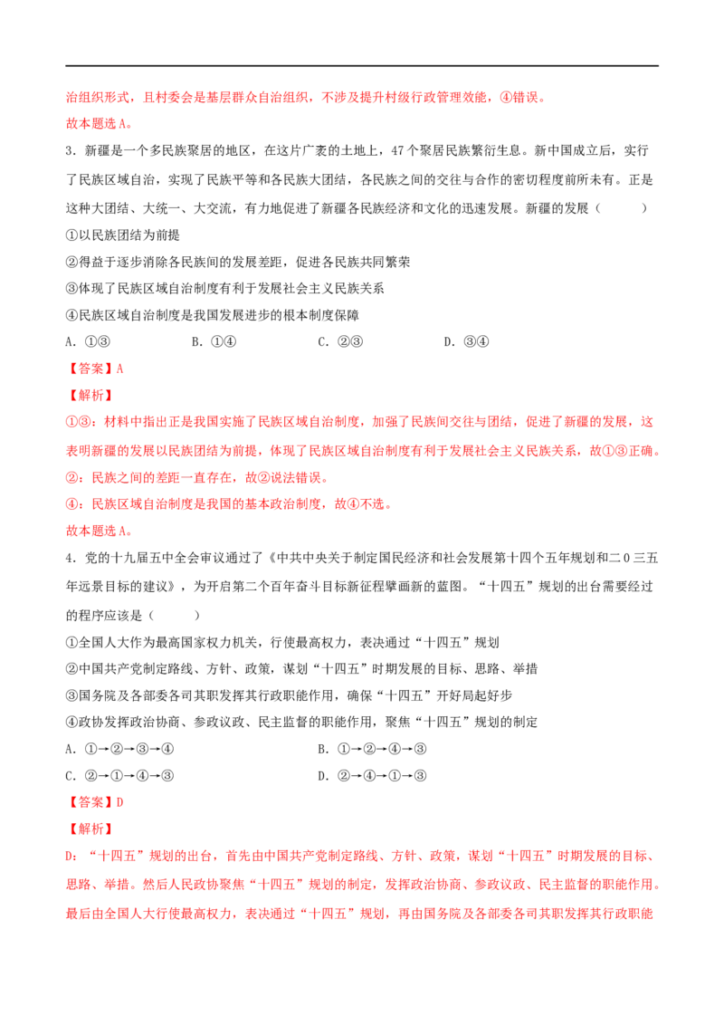 第14练我国的基本政治制度（解析版）_8.2025政治总复习_2023年新高考资料_一轮复习_2023年高考政治一轮复习小题多维练（新高考专用）