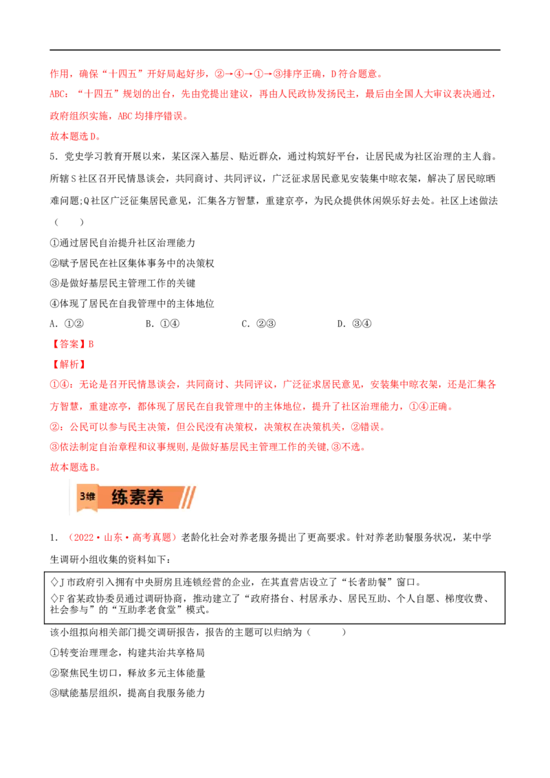 第14练我国的基本政治制度（解析版）_8.2025政治总复习_2023年新高考资料_一轮复习_2023年高考政治一轮复习小题多维练（新高考专用）