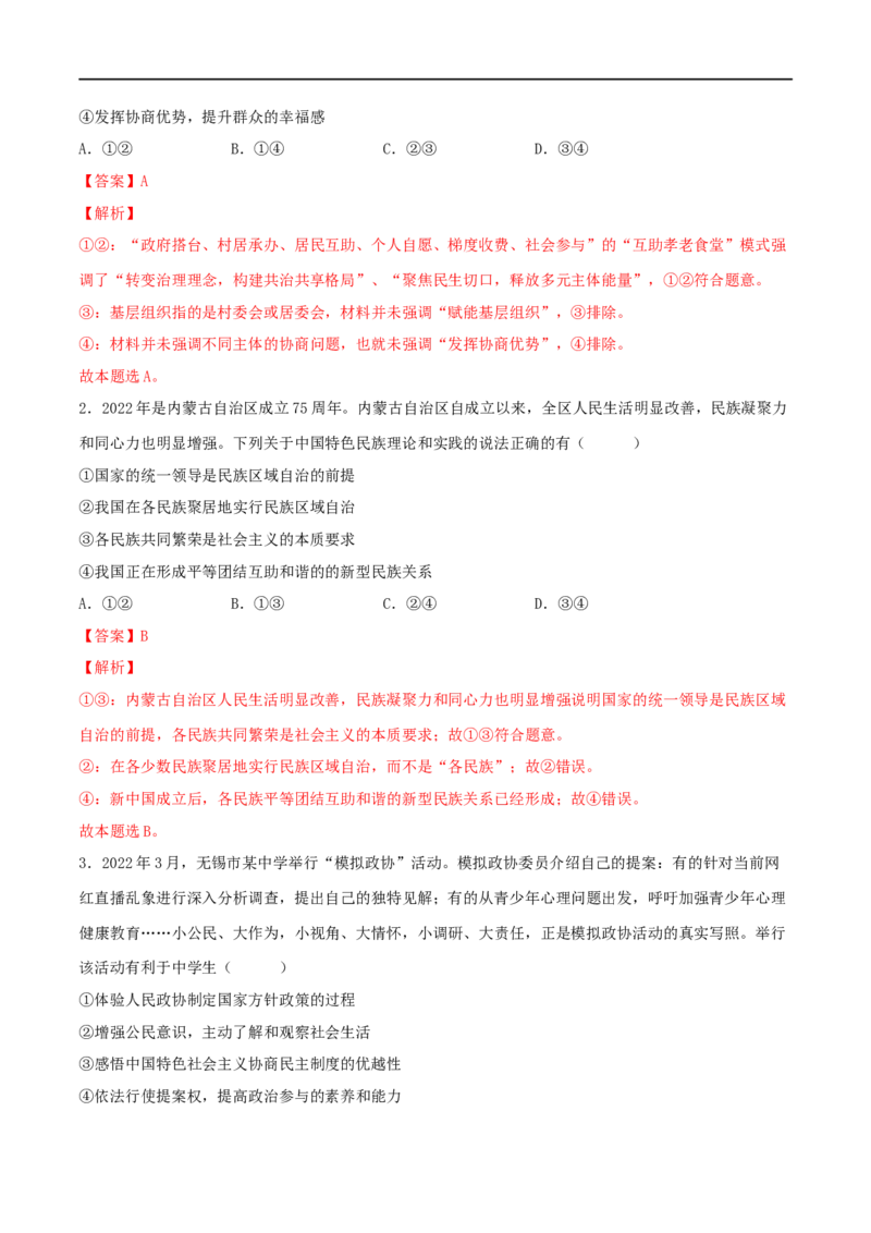 第14练我国的基本政治制度（解析版）_8.2025政治总复习_2023年新高考资料_一轮复习_2023年高考政治一轮复习小题多维练（新高考专用）