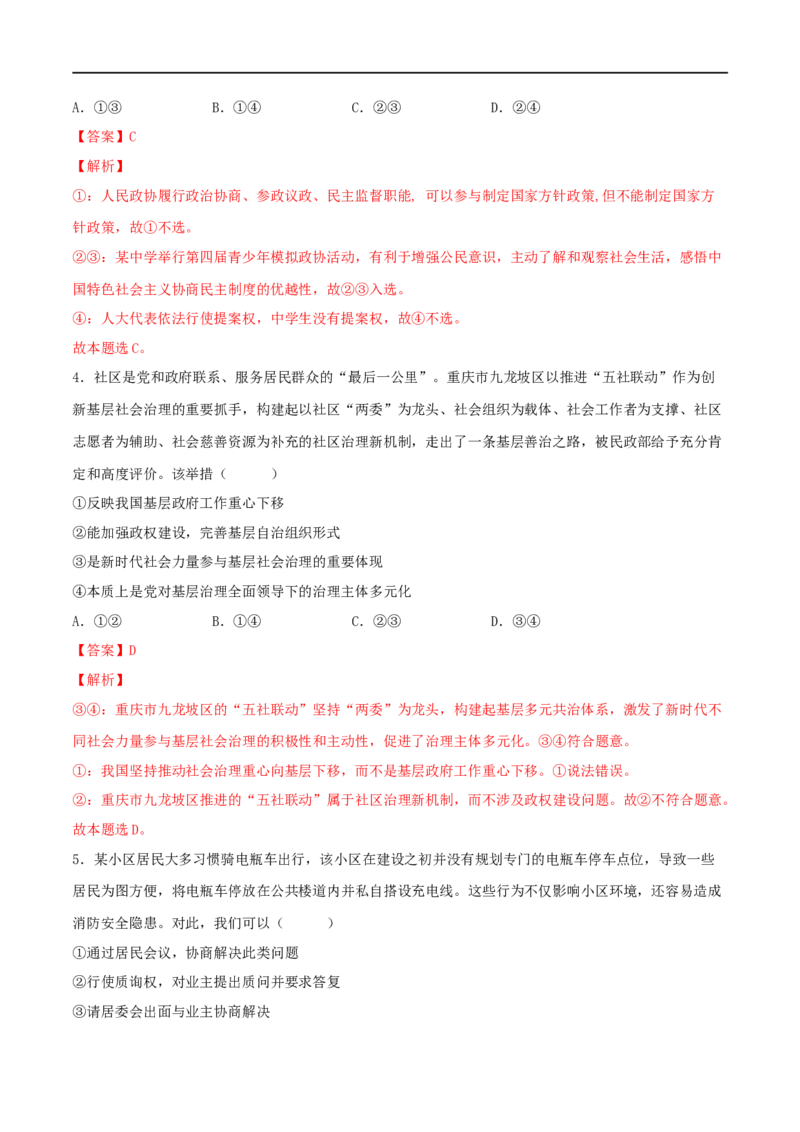 第14练我国的基本政治制度（解析版）_8.2025政治总复习_2023年新高考资料_一轮复习_2023年高考政治一轮复习小题多维练（新高考专用）