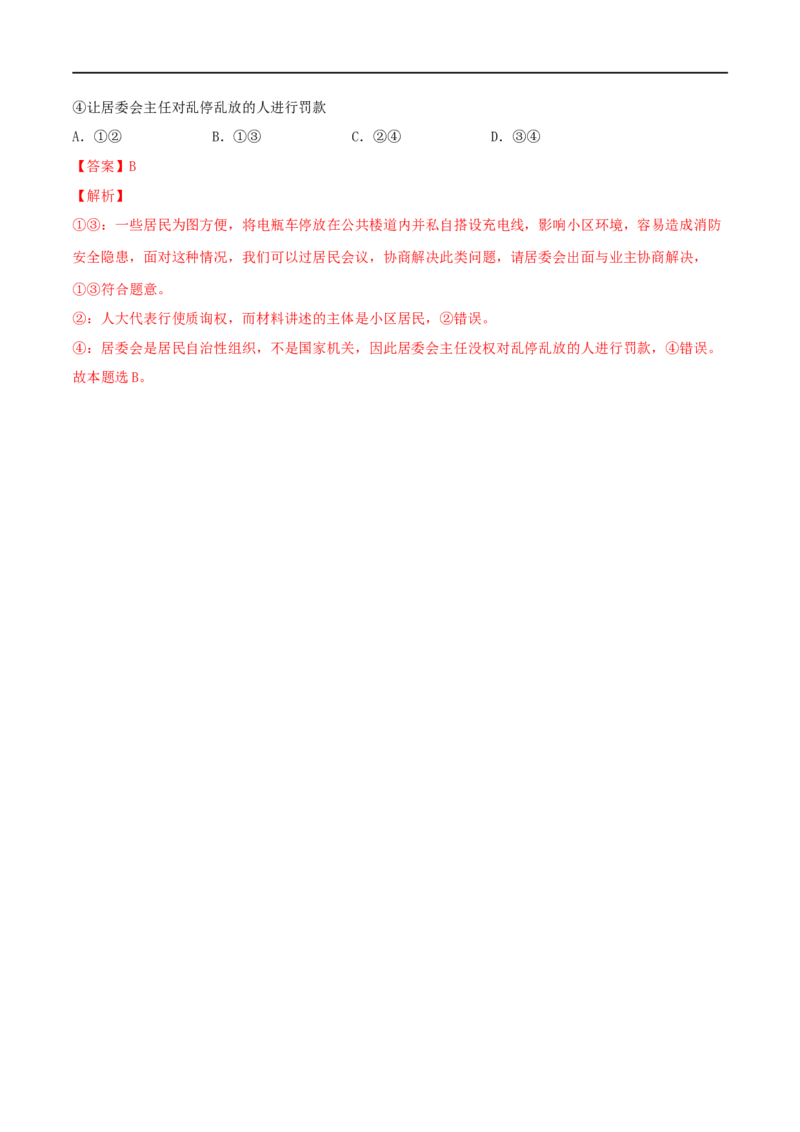 第14练我国的基本政治制度（解析版）_8.2025政治总复习_2023年新高考资料_一轮复习_2023年高考政治一轮复习小题多维练（新高考专用）