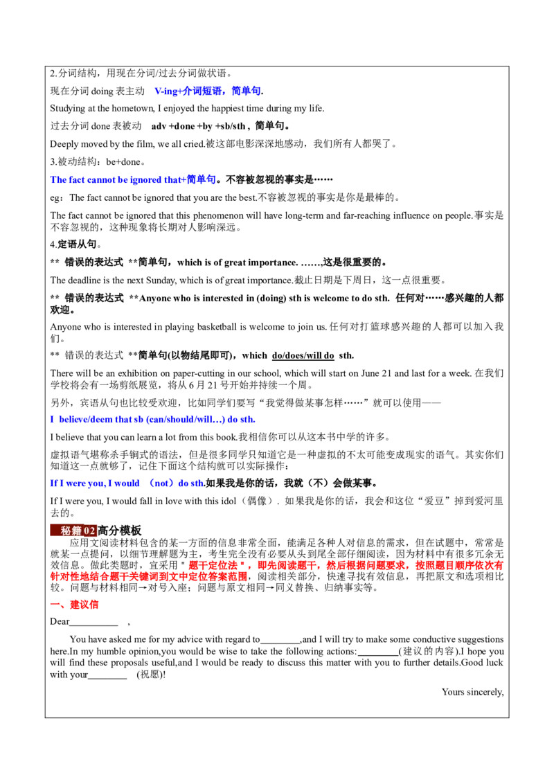 押天津卷61题书面表达（原卷版）_3.2025英语总复习_2024年新高考资料_5.2024三轮冲刺_备战2024年高考英语临考题号押题（天津专用）322996310