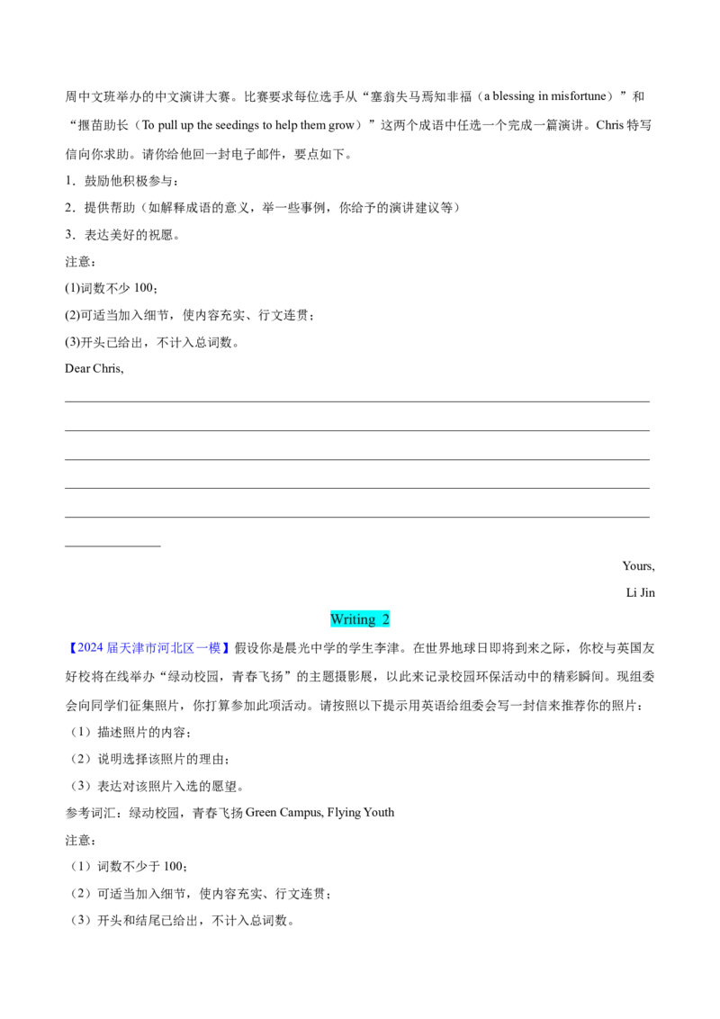押天津卷61题书面表达（原卷版）_3.2025英语总复习_2024年新高考资料_5.2024三轮冲刺_备战2024年高考英语临考题号押题（天津专用）322996310