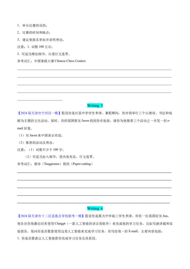 押天津卷61题书面表达（原卷版）_3.2025英语总复习_2024年新高考资料_5.2024三轮冲刺_备战2024年高考英语临考题号押题（天津专用）322996310