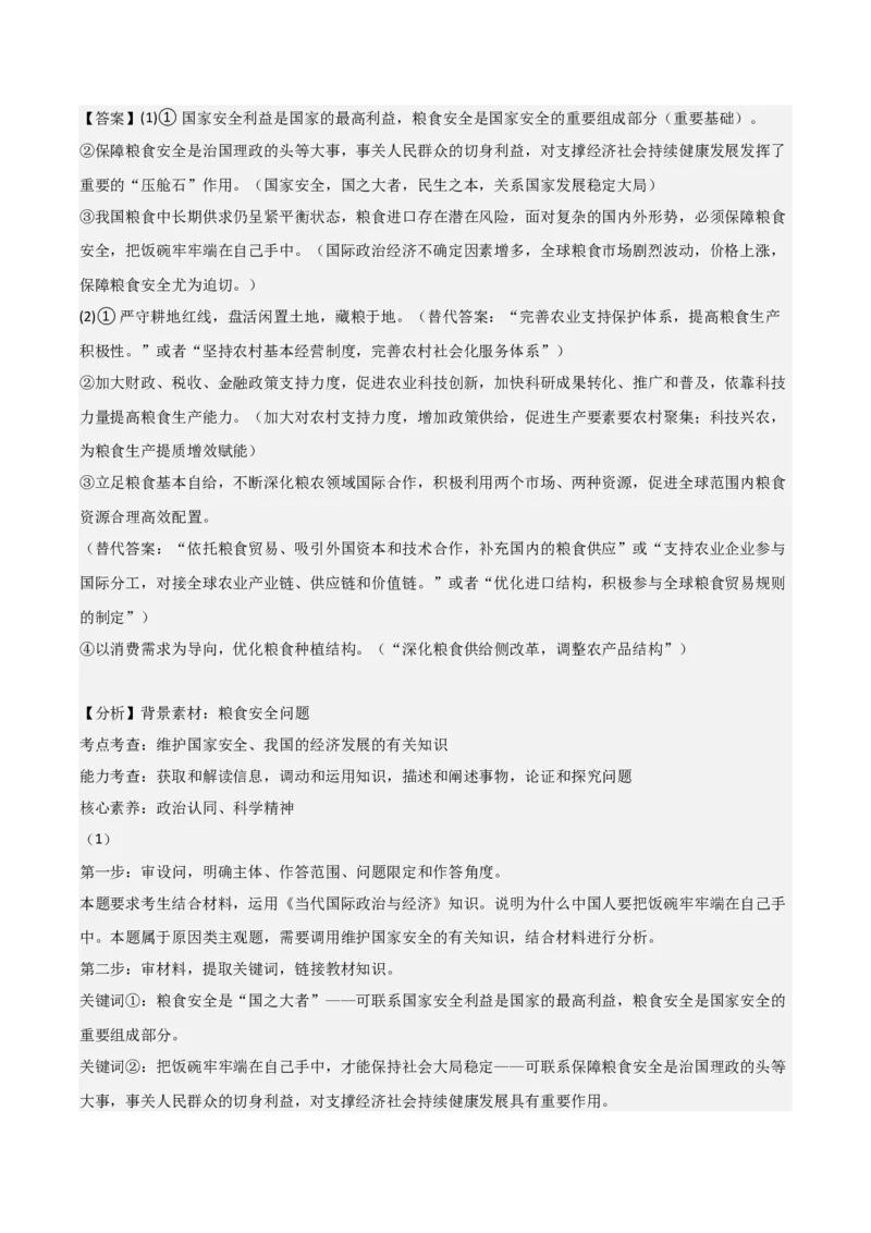 选择性必修1《当代国际政治与经济》综合测试（解析版）_8.2025政治总复习_2023年新高考资料_二轮复习_2023年高考政治二轮复习分册必刷题