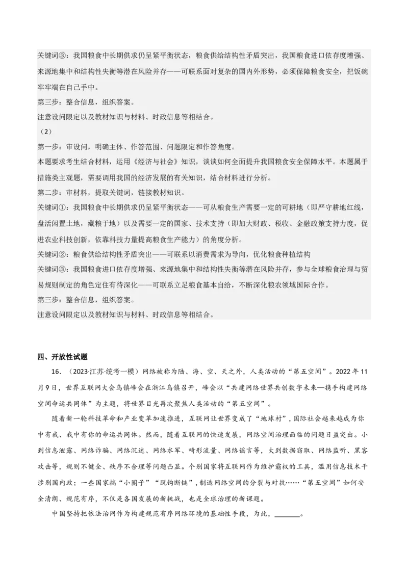 选择性必修1《当代国际政治与经济》综合测试（解析版）_8.2025政治总复习_2023年新高考资料_二轮复习_2023年高考政治二轮复习分册必刷题