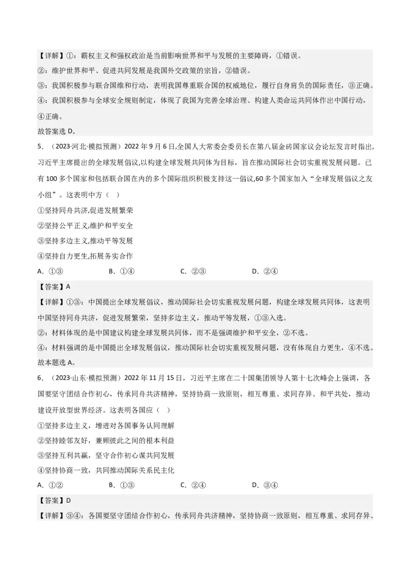 选择性必修1《当代国际政治与经济》综合测试（解析版）_8.2025政治总复习_2023年新高考资料_二轮复习_2023年高考政治二轮复习分册必刷题