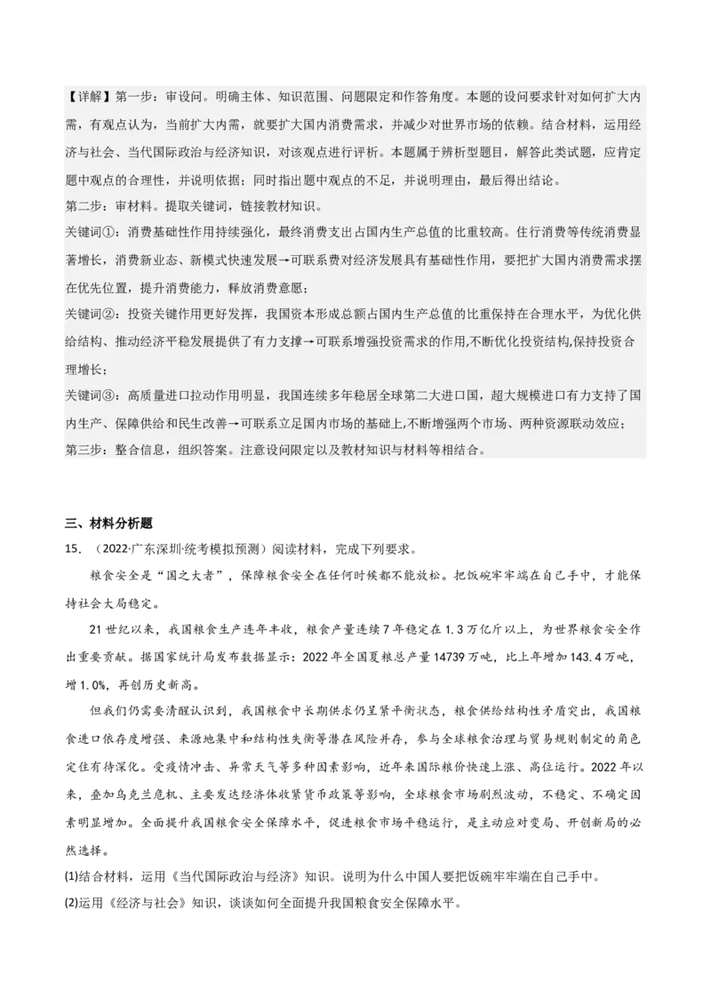 选择性必修1《当代国际政治与经济》综合测试（解析版）_8.2025政治总复习_2023年新高考资料_二轮复习_2023年高考政治二轮复习分册必刷题