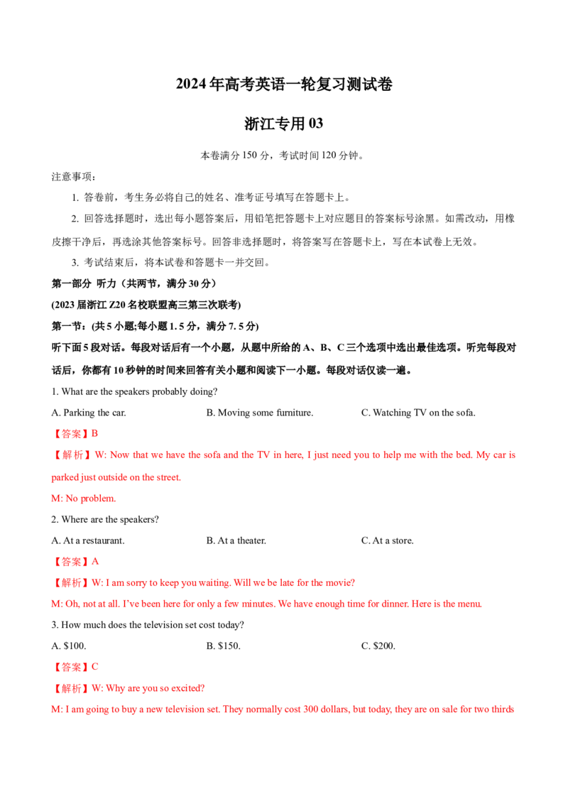 浙江专用03-2024年高考英语一轮复习测试卷（解析版）_3.2025英语总复习_2024年新高考资料_1.2024一轮复习_2024年高考英语一轮复习测试卷_浙江专用03（含听力）-2024年高考英语一轮复习测试卷