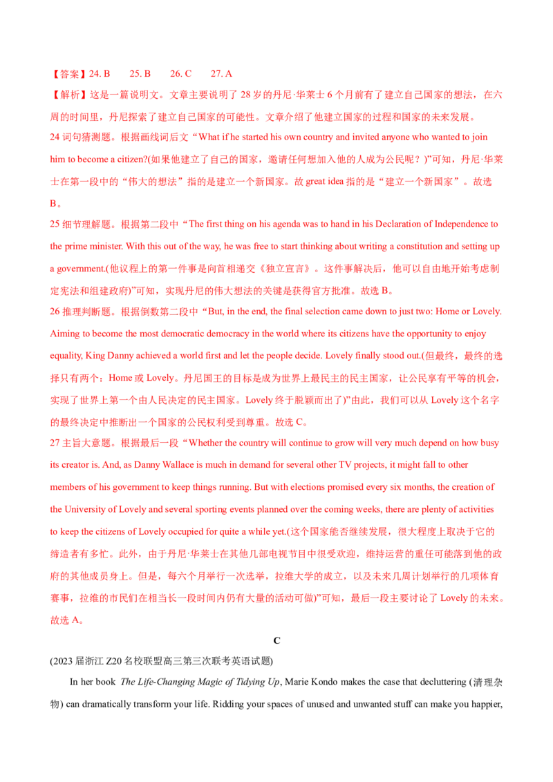 浙江专用03-2024年高考英语一轮复习测试卷（解析版）_3.2025英语总复习_2024年新高考资料_1.2024一轮复习_2024年高考英语一轮复习测试卷_浙江专用03（含听力）-2024年高考英语一轮复习测试卷