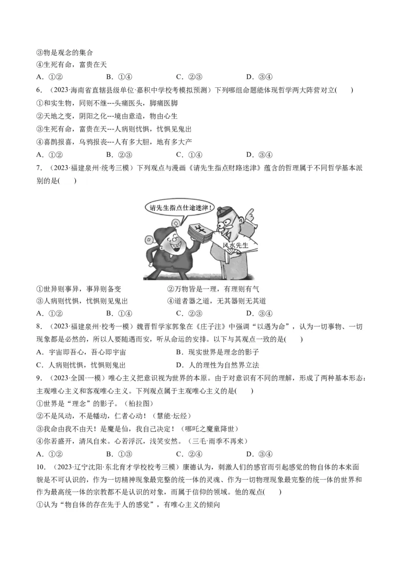 第01课时代精神的精华（练习）（原卷版）_8.2025政治总复习_2024年新高考资料_1.2024一轮复习_2024年高考政治一轮复习讲练测（新教材新高考）_必修4