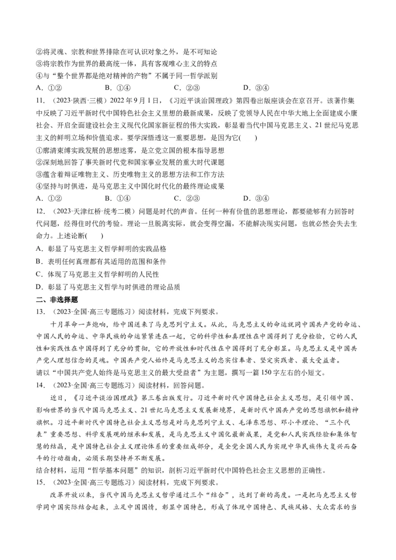 第01课时代精神的精华（练习）（原卷版）_8.2025政治总复习_2024年新高考资料_1.2024一轮复习_2024年高考政治一轮复习讲练测（新教材新高考）_必修4