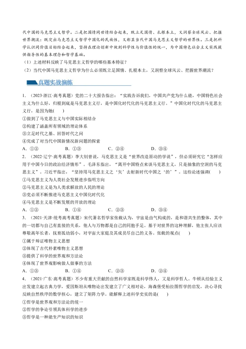 第01课时代精神的精华（练习）（原卷版）_8.2025政治总复习_2024年新高考资料_1.2024一轮复习_2024年高考政治一轮复习讲练测（新教材新高考）_必修4