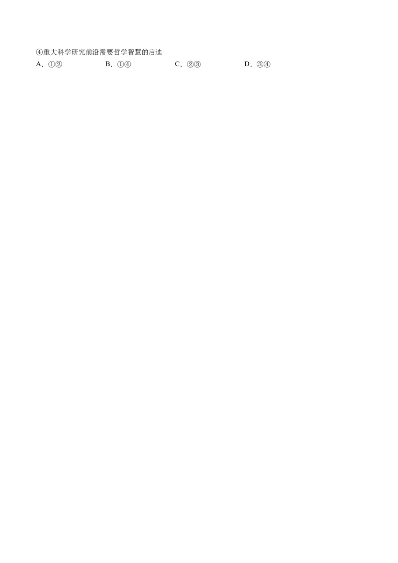 第01课时代精神的精华（练习）（原卷版）_8.2025政治总复习_2024年新高考资料_1.2024一轮复习_2024年高考政治一轮复习讲练测（新教材新高考）_必修4