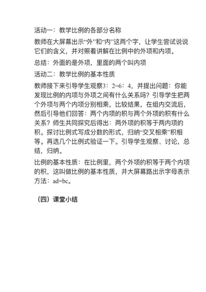 02比例的基本性质_教资初高中_教资面试2025教资面试备考资料合集_教资面试资料合集_2025教资面试资料_25上教资面试中学合集_教资面试逐字稿_小学数学面试试讲稿180篇