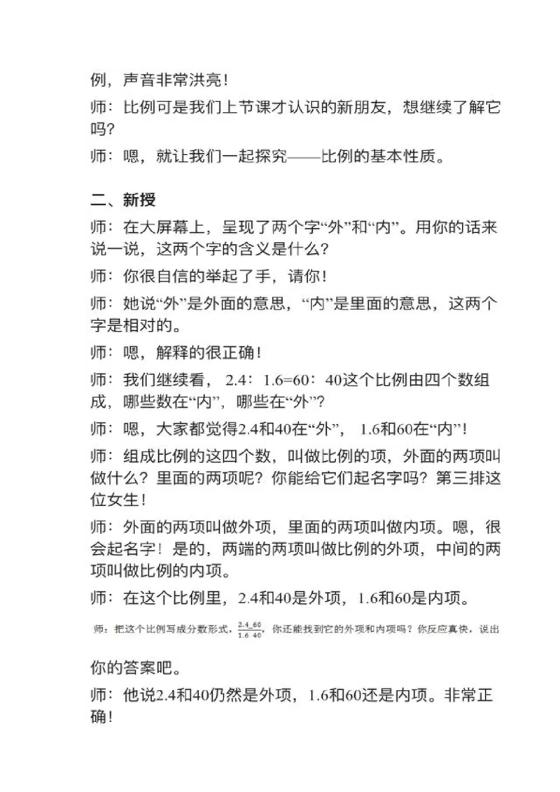 02比例的基本性质_教资初高中_教资面试2025教资面试备考资料合集_教资面试资料合集_2025教资面试资料_25上教资面试中学合集_教资面试逐字稿_小学数学面试试讲稿180篇