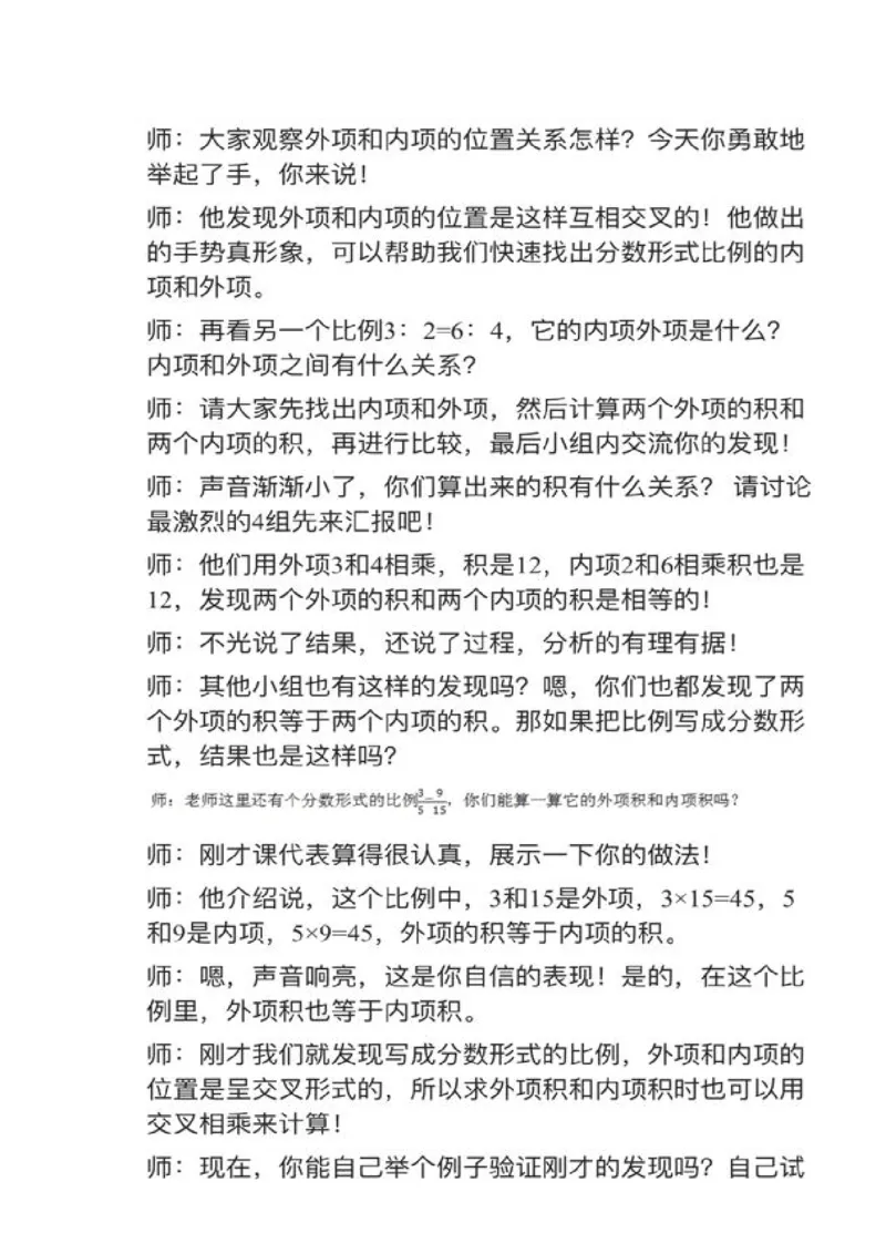 02比例的基本性质_教资初高中_教资面试2025教资面试备考资料合集_教资面试资料合集_2025教资面试资料_25上教资面试中学合集_教资面试逐字稿_小学数学面试试讲稿180篇