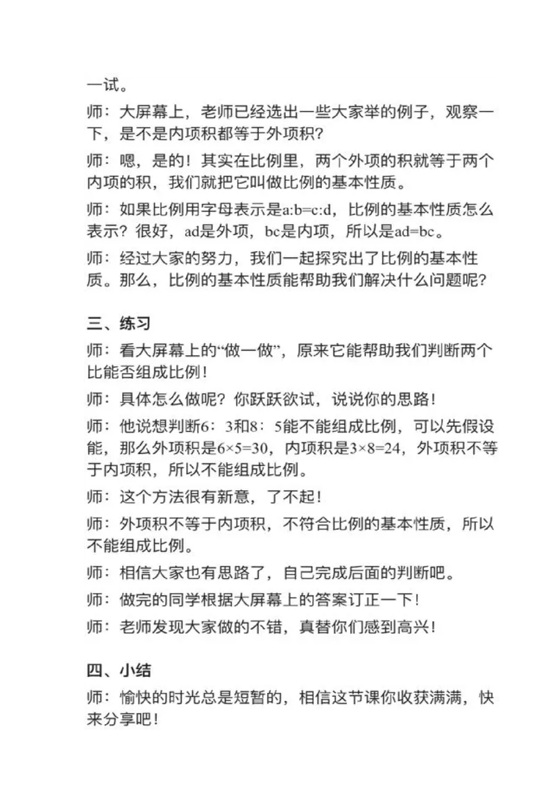 02比例的基本性质_教资初高中_教资面试2025教资面试备考资料合集_教资面试资料合集_2025教资面试资料_25上教资面试中学合集_教资面试逐字稿_小学数学面试试讲稿180篇